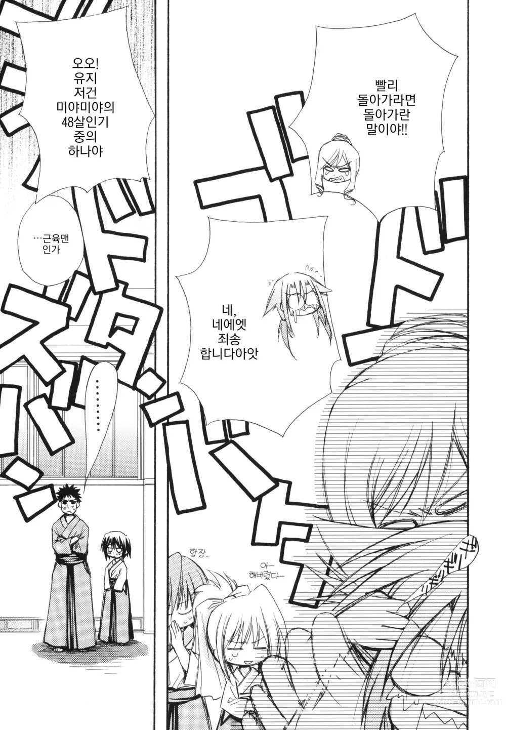 Page 6 of doujinshi 순간접착사랑