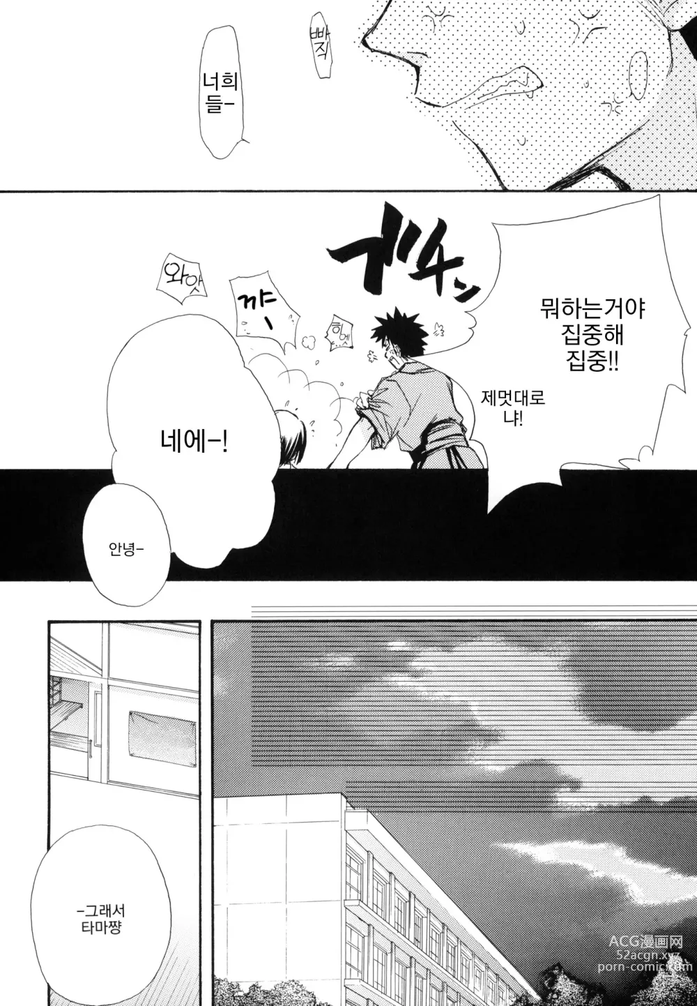 Page 7 of doujinshi 순간접착사랑