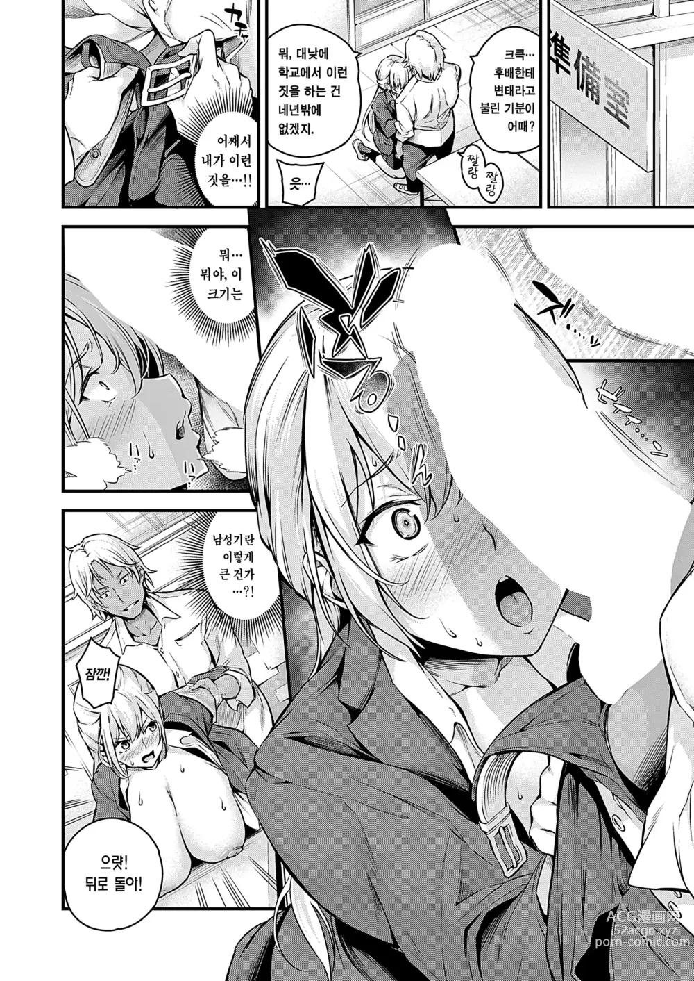 Page 11 of manga 풍기위원 이치죠의 패배