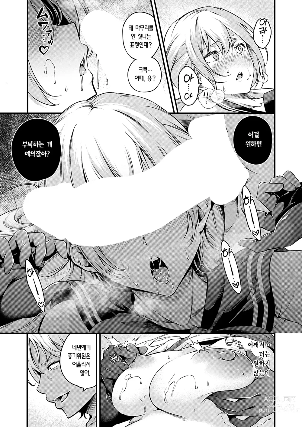 Page 30 of manga 풍기위원 이치죠의 패배