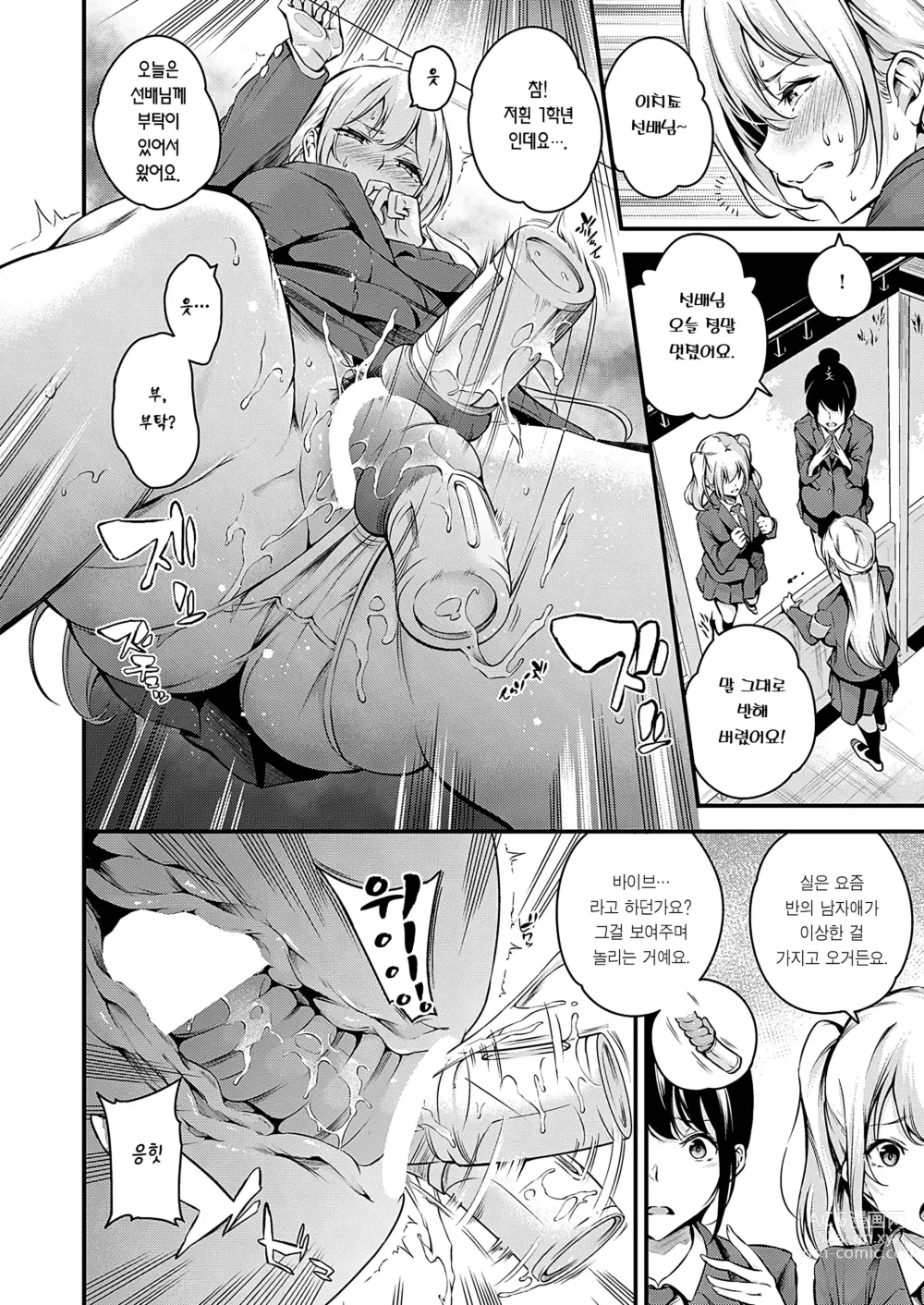 Page 7 of manga 풍기위원 이치죠의 패배