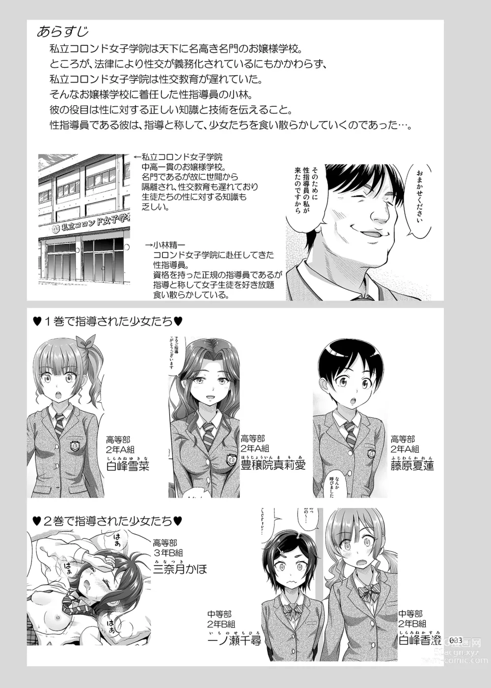 Page 2 of doujinshi Seishidouin no Oshigoto 3 Mushiatsui Taiiku Souko de Iron na Renshuu o Shitemitara Asedaku ni Natta (decensored)