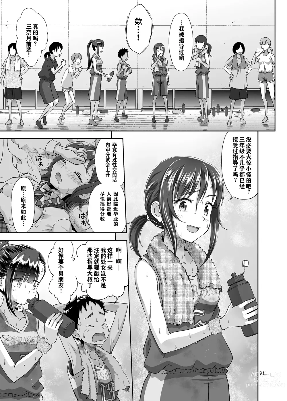 Page 11 of doujinshi Seishidouin no Oshigoto 3 Mushiatsui Taiiku Souko de Iron na Renshuu o Shitemitara Asedaku ni Natta (decensored)