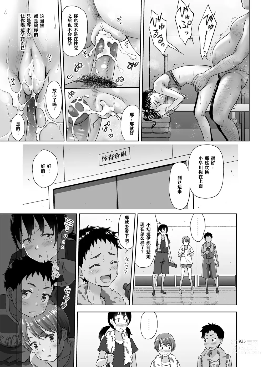 Page 35 of doujinshi Seishidouin no Oshigoto 3 Mushiatsui Taiiku Souko de Iron na Renshuu o Shitemitara Asedaku ni Natta (decensored)