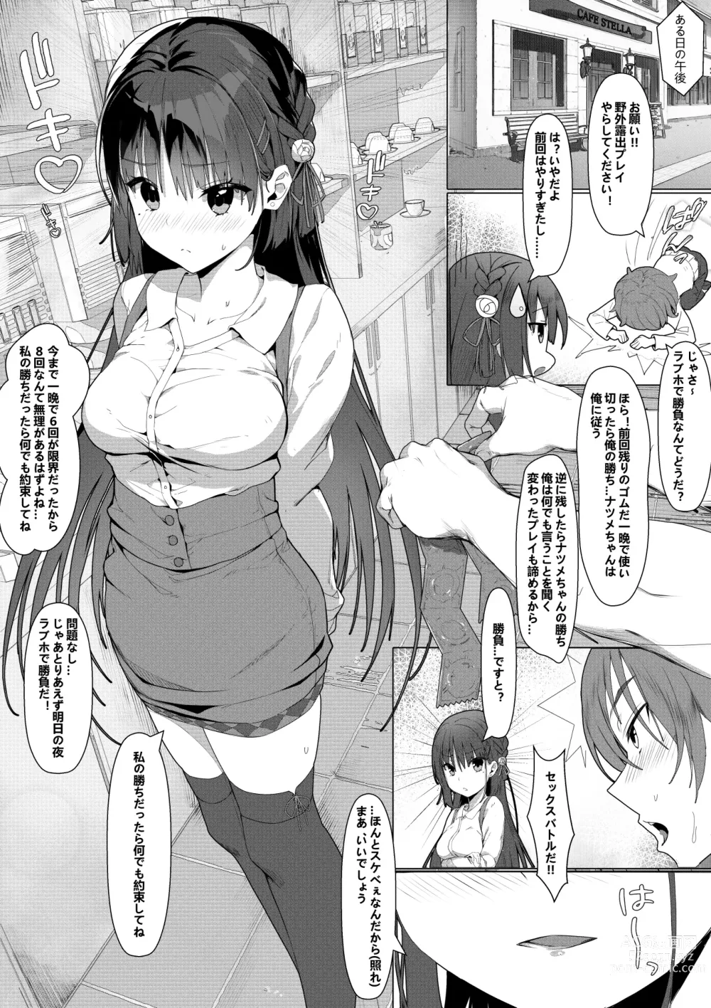 Page 4 of doujinshi Natsume to Seiai Taiketsu (decensored)