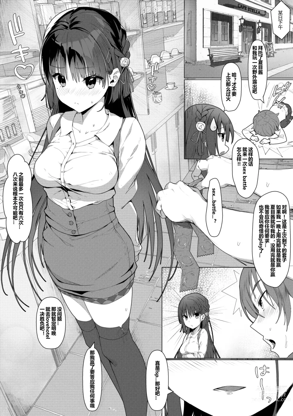 Page 4 of doujinshi Natsume to Seiai Taiketsu (decensored)