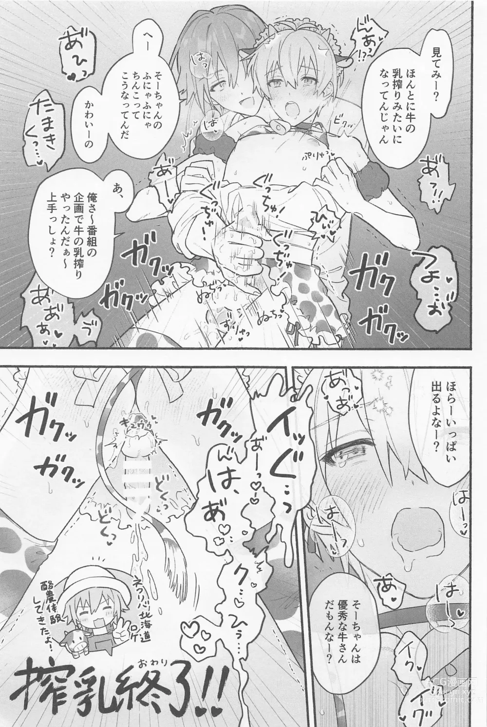 Page 19 of doujinshi Ushigara Micro Bikini Maid!!?