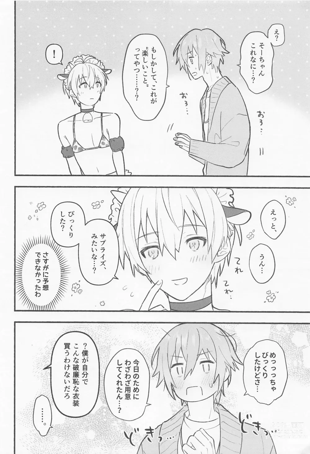 Page 10 of doujinshi Ushigara Micro Bikini Maid!!?