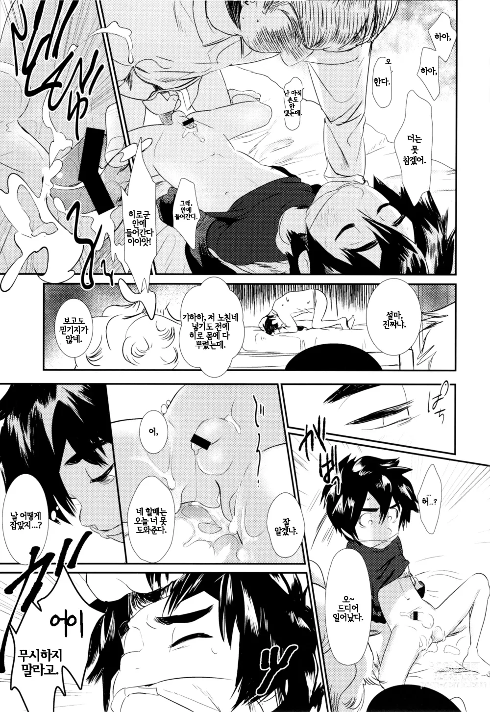Page 12 of doujinshi Im Done