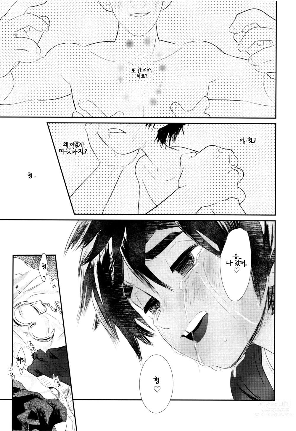 Page 24 of doujinshi Im Done