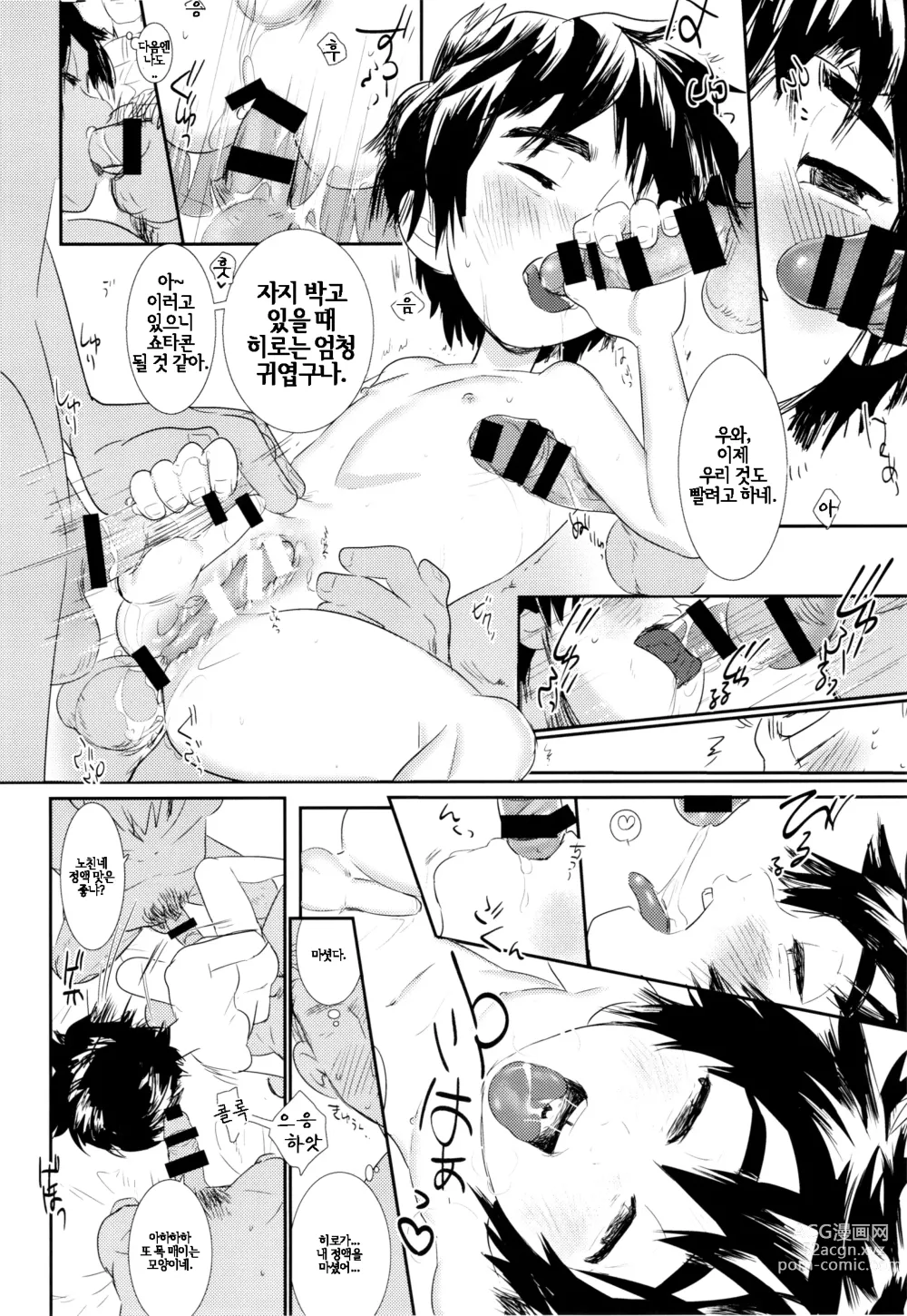 Page 27 of doujinshi Im Done