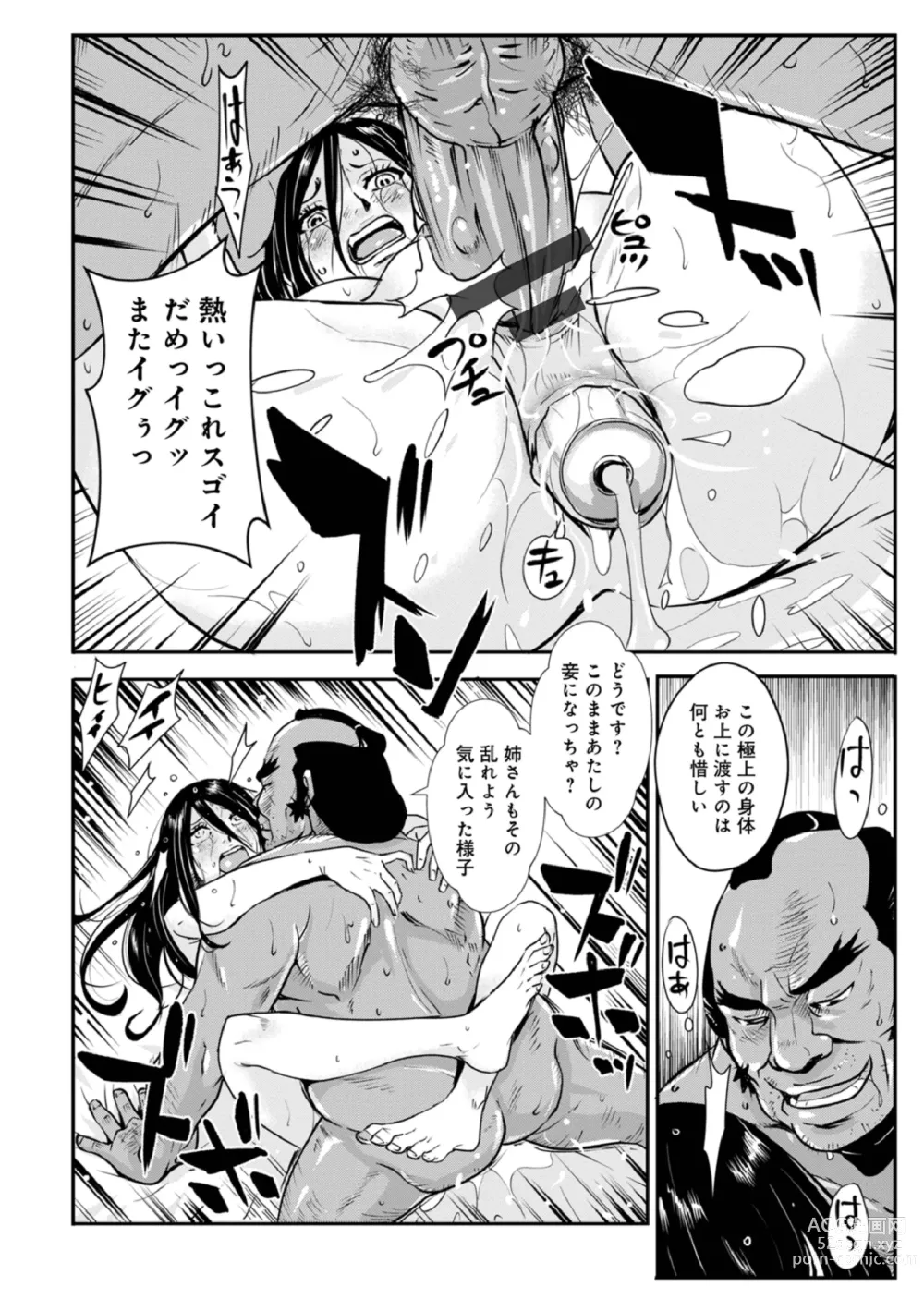 Page 16 of manga Harami samurai 15 ~Biyaku ni Nureru Onna Kenshi no Inwai na Nikutsubo~