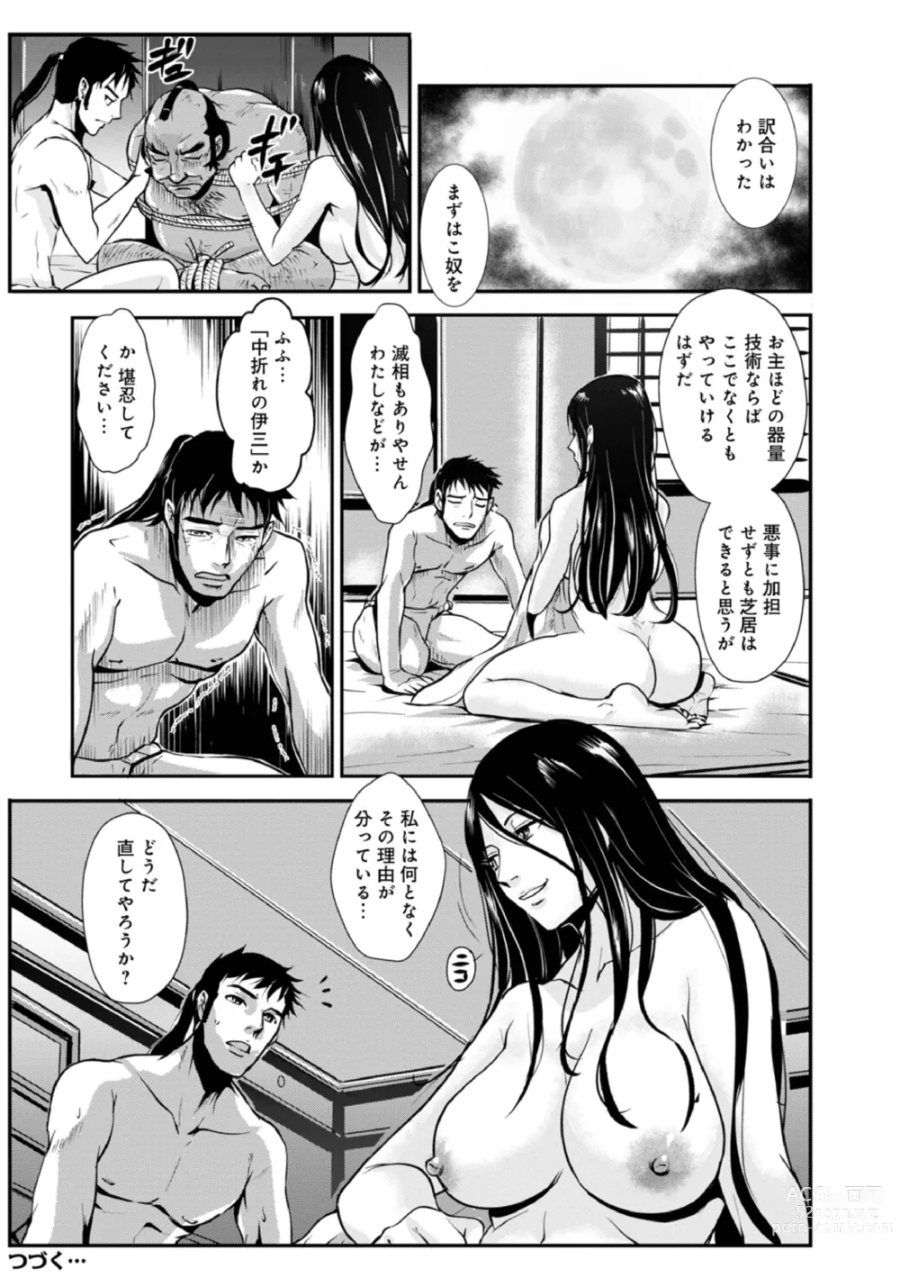 Page 20 of manga Harami samurai 15 ~Biyaku ni Nureru Onna Kenshi no Inwai na Nikutsubo~