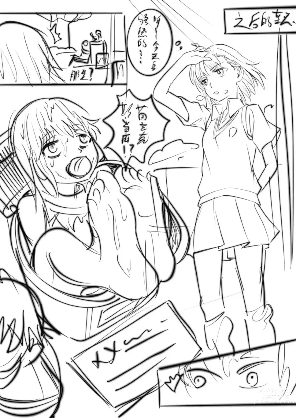 Page 15 of doujinshi 当麻面前轮流玩弄茵蒂克丝，闻她运动后的脚臭袜臭靴臭腋臭【草稿】