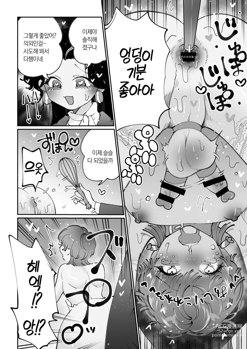 Page 16 of doujinshi 디저트 타임 핑크블루