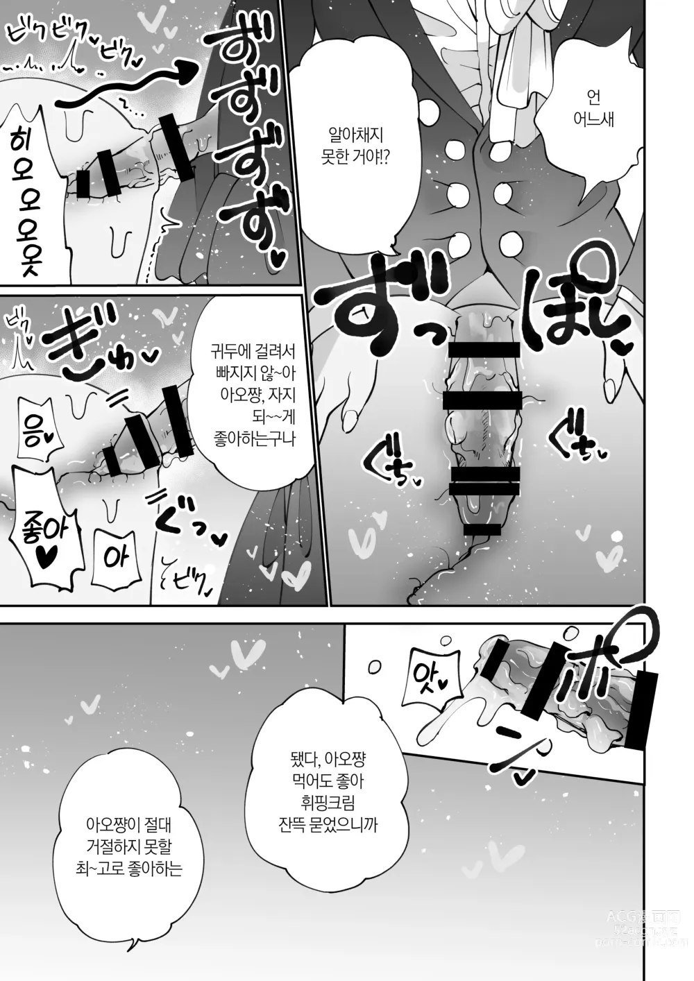 Page 17 of doujinshi 디저트 타임 핑크블루