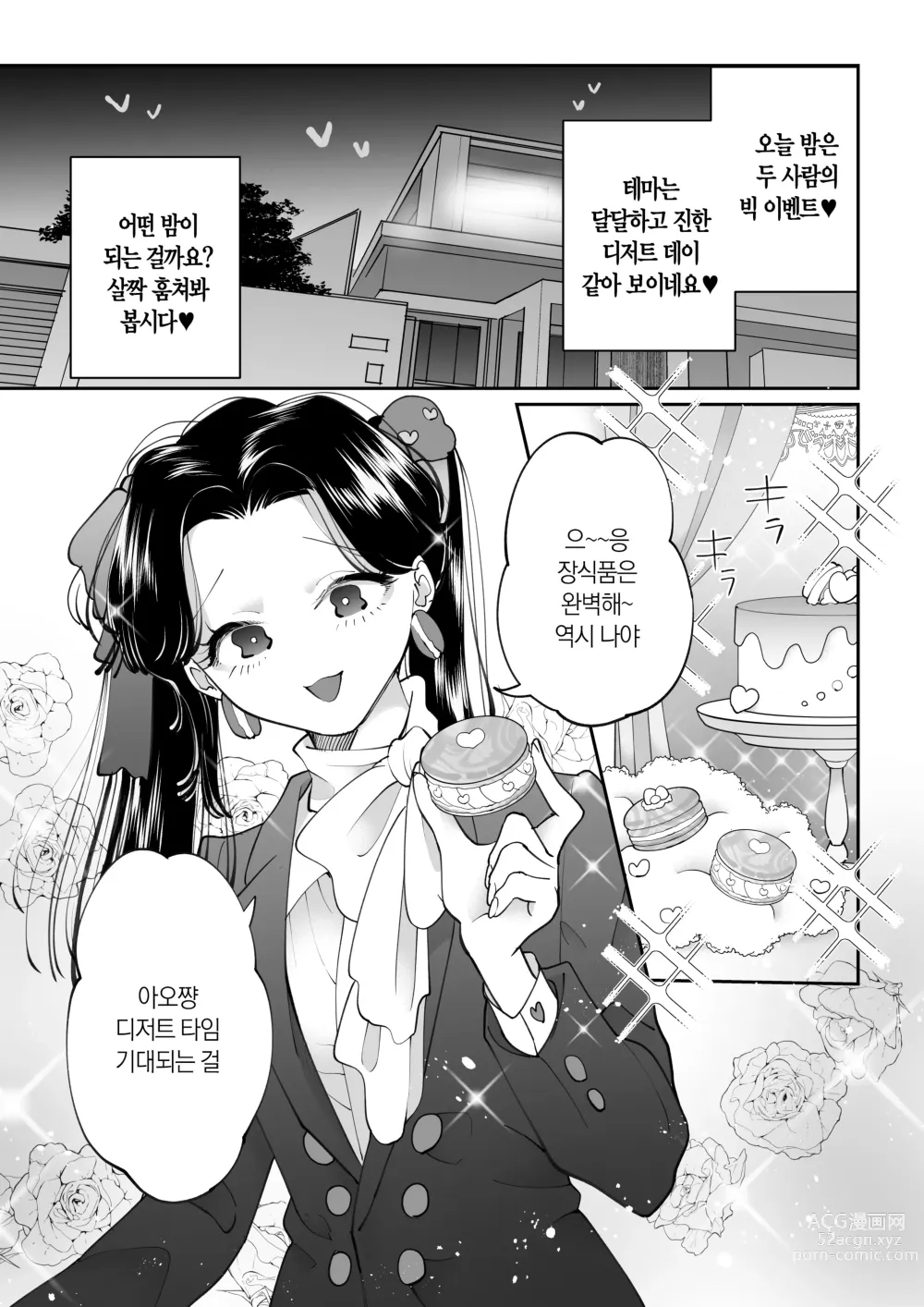 Page 3 of doujinshi 디저트 타임 핑크블루