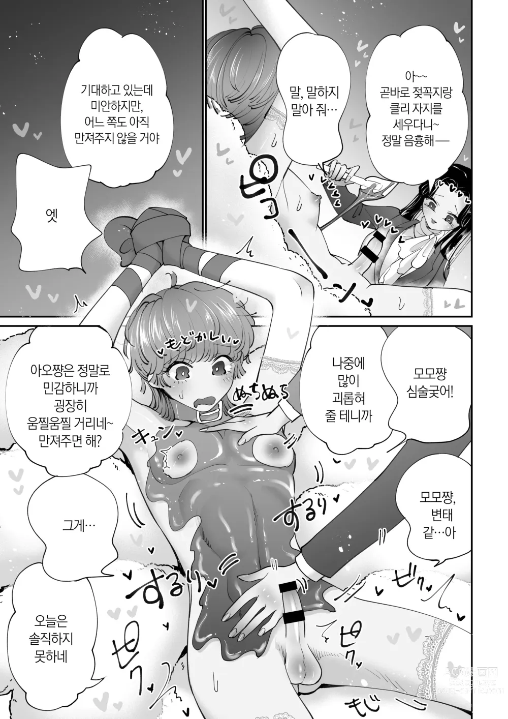 Page 5 of doujinshi 디저트 타임 핑크블루