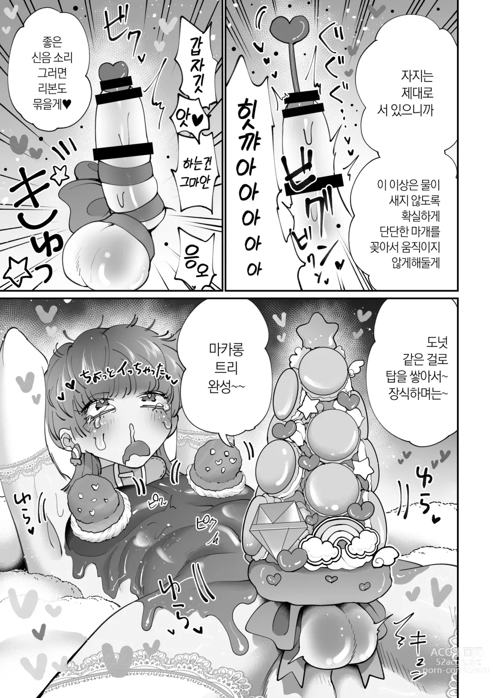 Page 7 of doujinshi 디저트 타임 핑크블루
