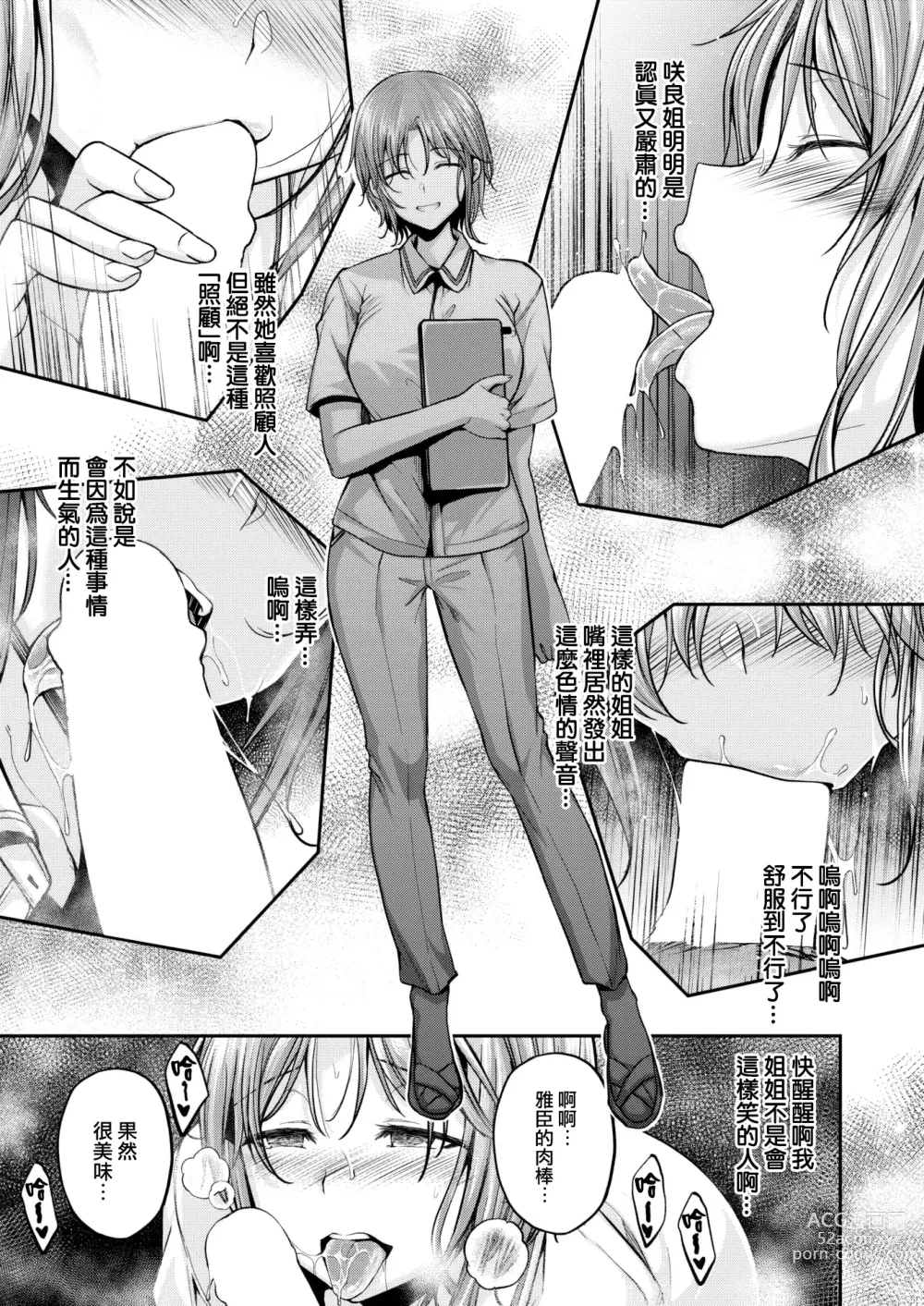 Page 11 of manga Nurse call wa fuyodesu #02