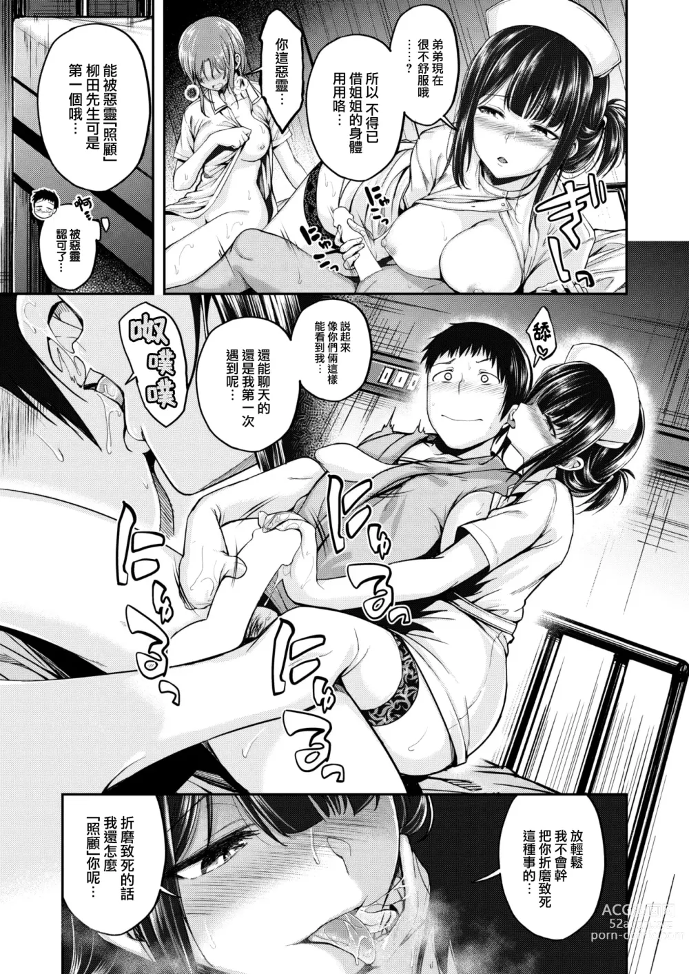 Page 17 of manga Nurse call wa fuyodesu #02