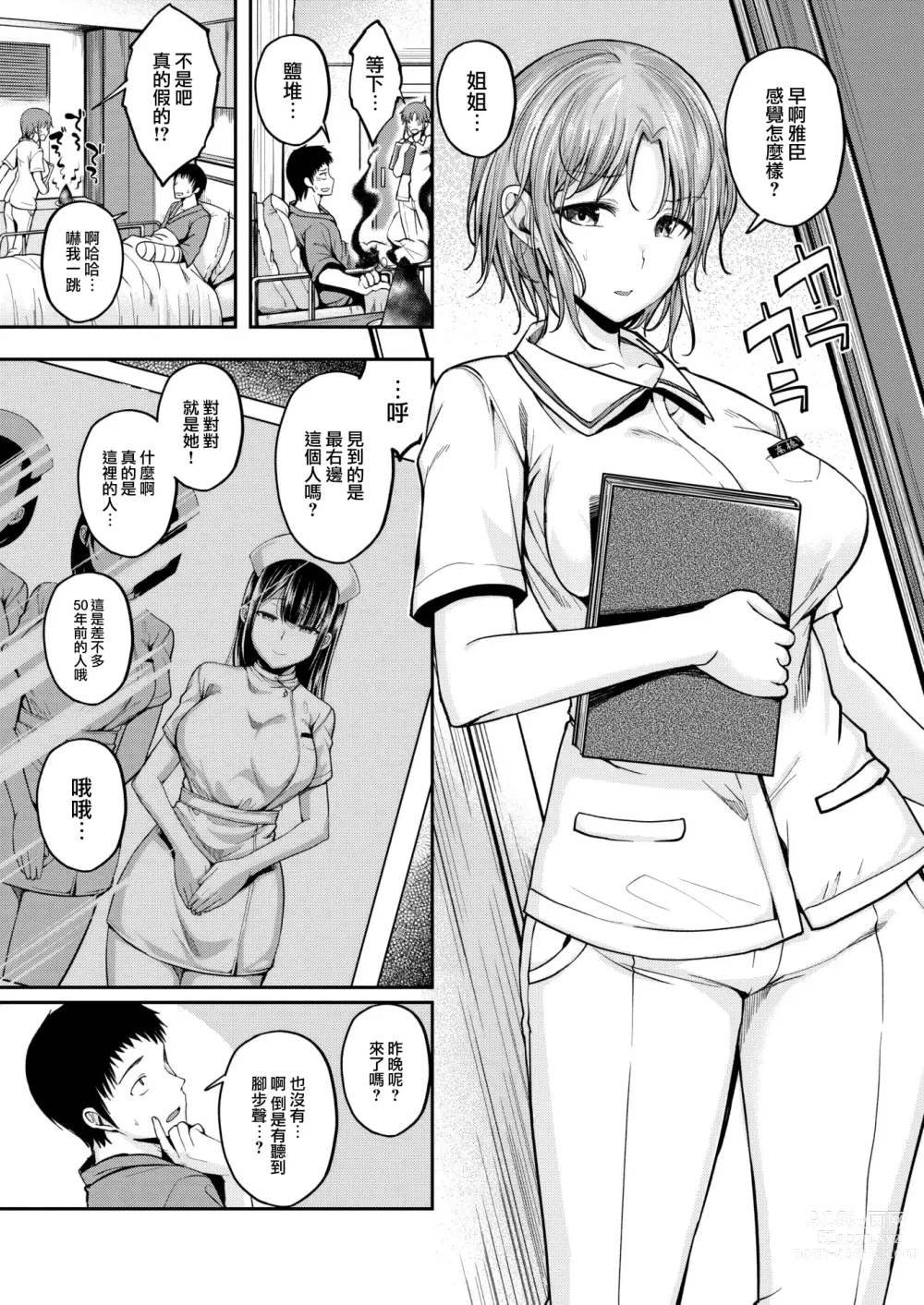 Page 5 of manga Nurse call wa fuyodesu #02