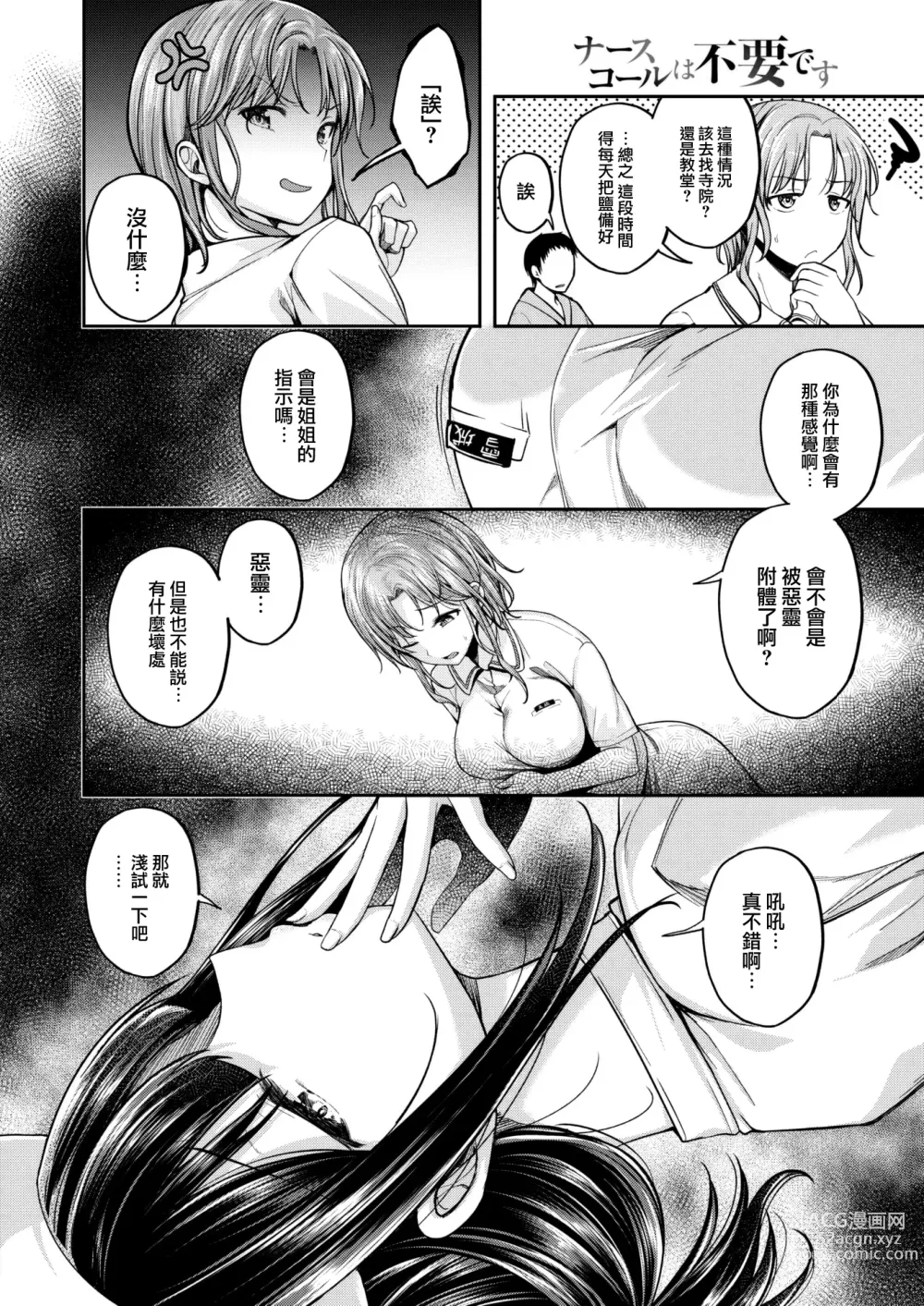 Page 6 of manga Nurse call wa fuyodesu #02