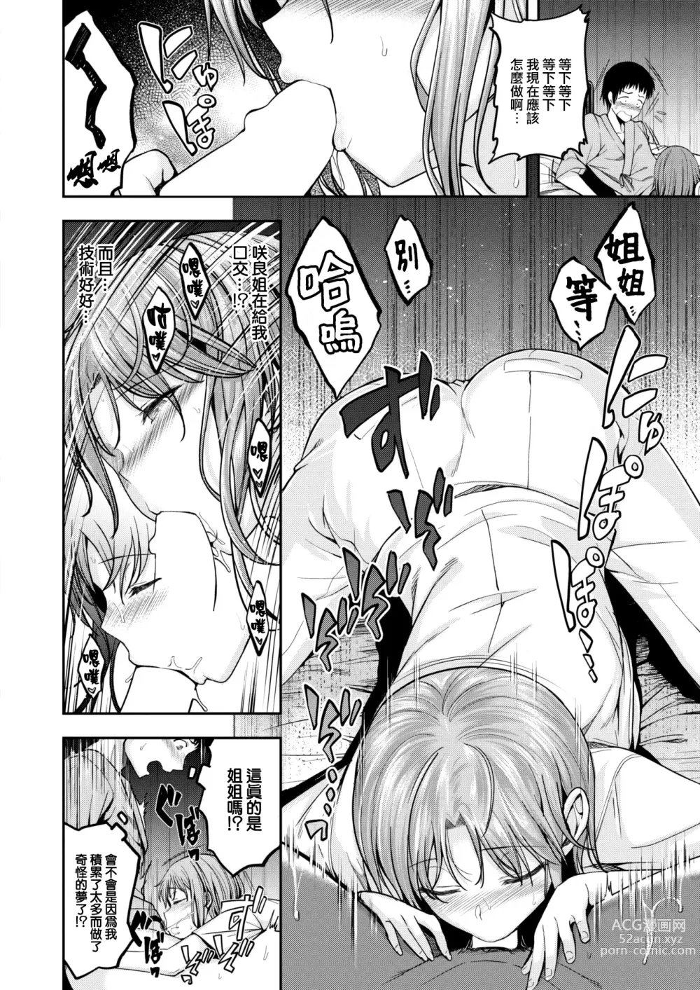 Page 10 of manga Nurse call wa fuyodesu #02