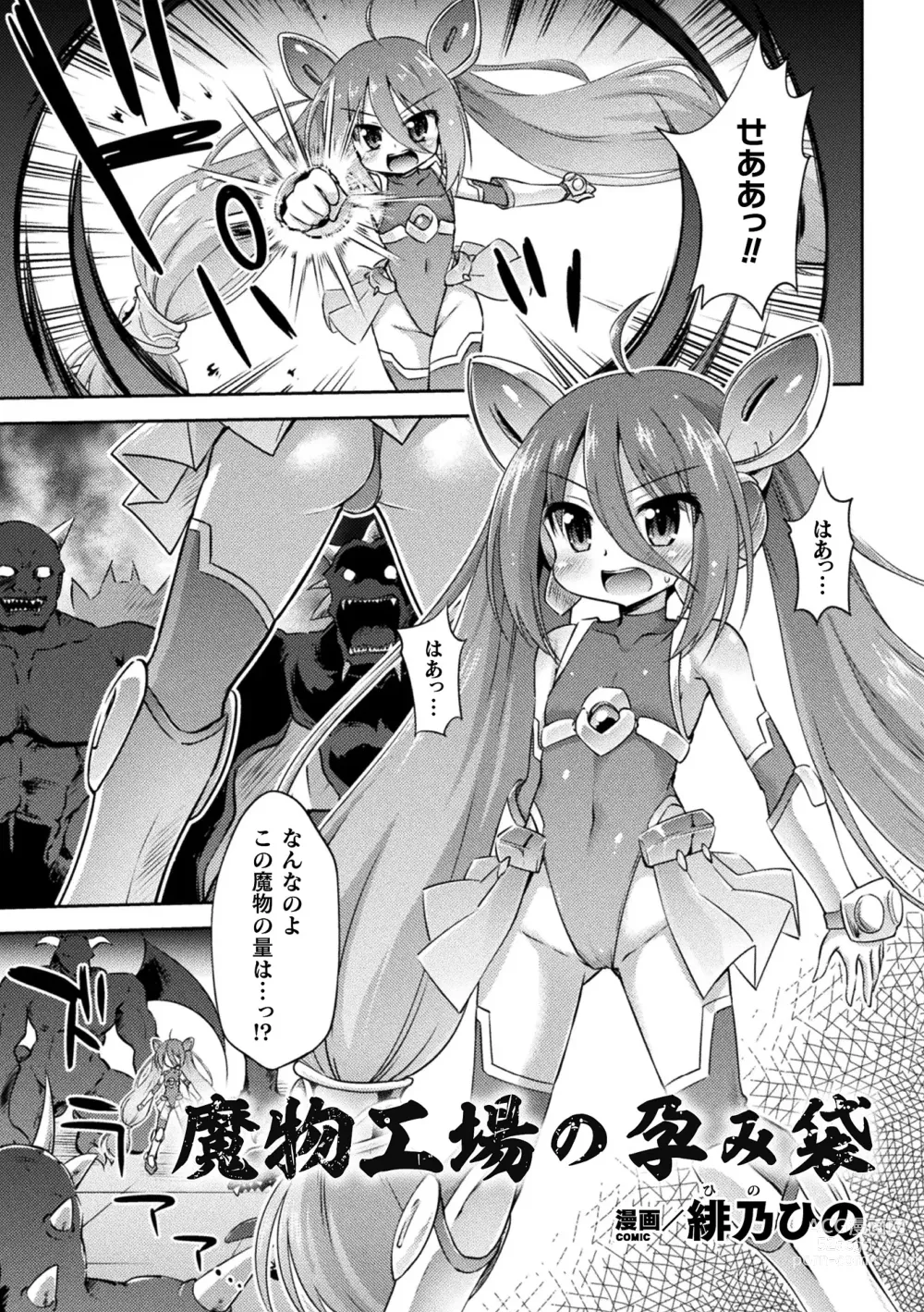 Page 3 of manga 2D Comic Magazine Machine Rape Haramase Ninshin Souchi de Kyousei Tanetsuke! Vol. 1