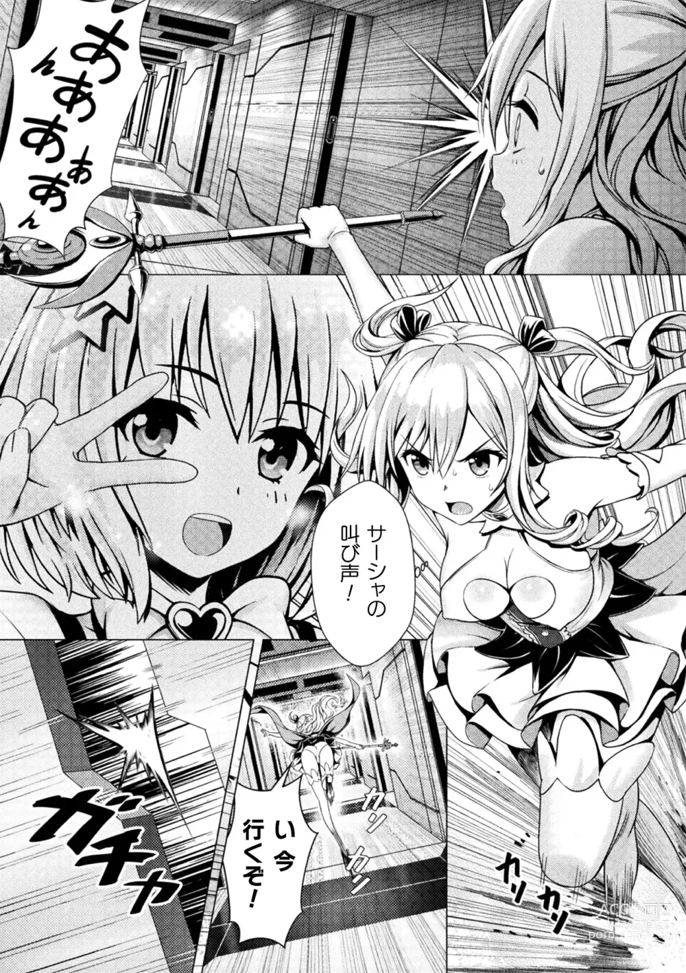 Page 25 of manga 2D Comic Magazine Machine Rape Haramase Ninshin Souchi de Kyousei Tanetsuke! Vol. 1