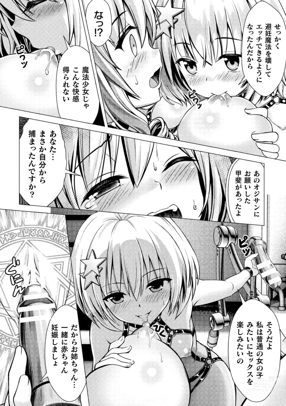 Page 36 of manga 2D Comic Magazine Machine Rape Haramase Ninshin Souchi de Kyousei Tanetsuke! Vol. 1