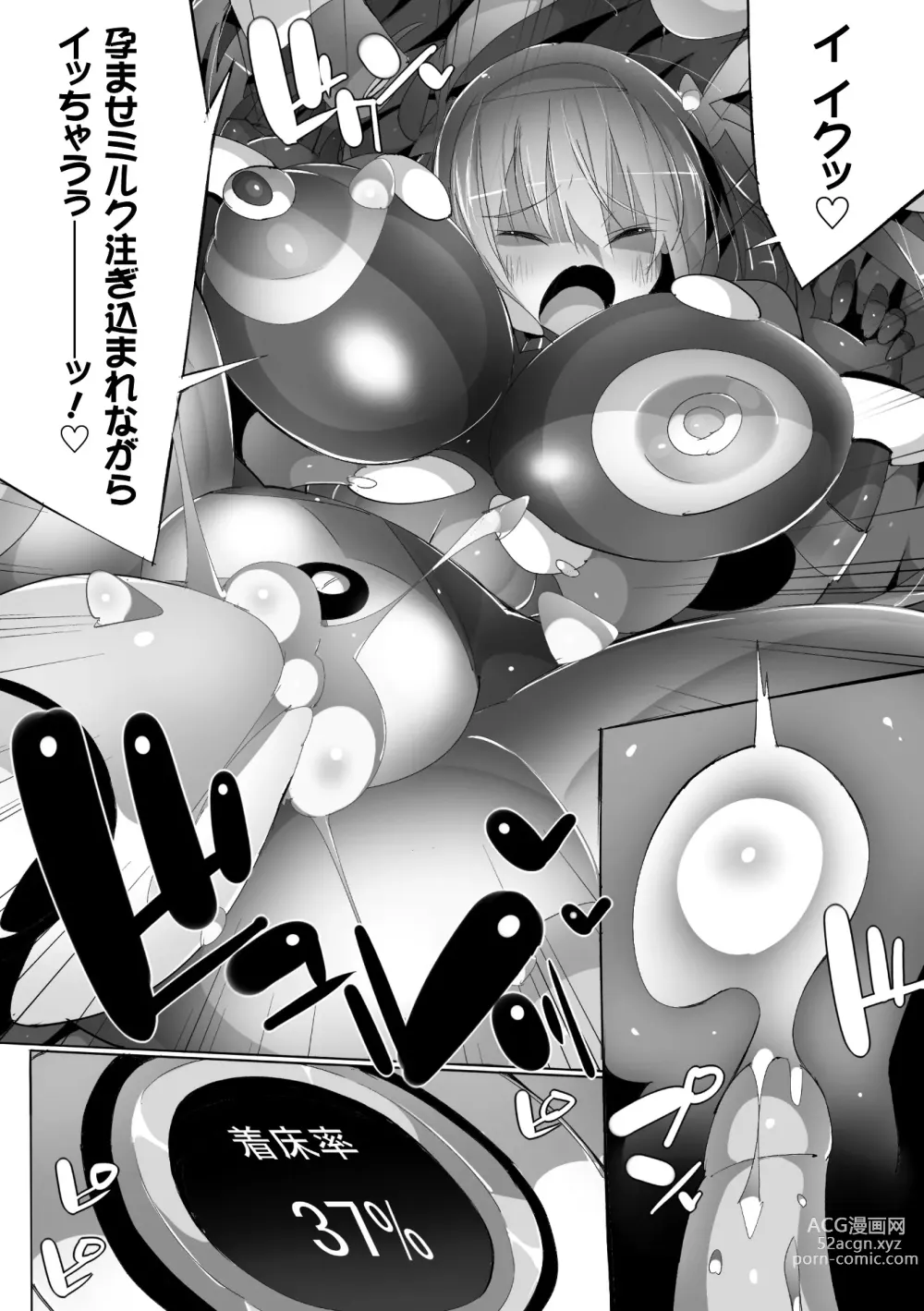 Page 64 of manga 2D Comic Magazine Machine Rape Haramase Ninshin Souchi de Kyousei Tanetsuke! Vol. 1