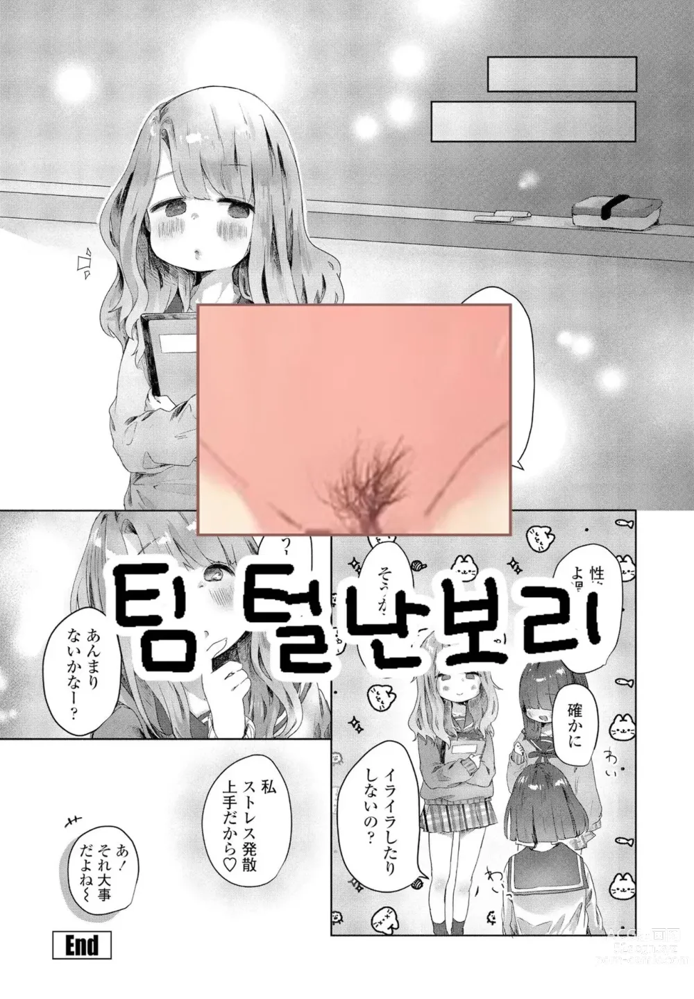 Page 19 of manga 나는 여친의XXX