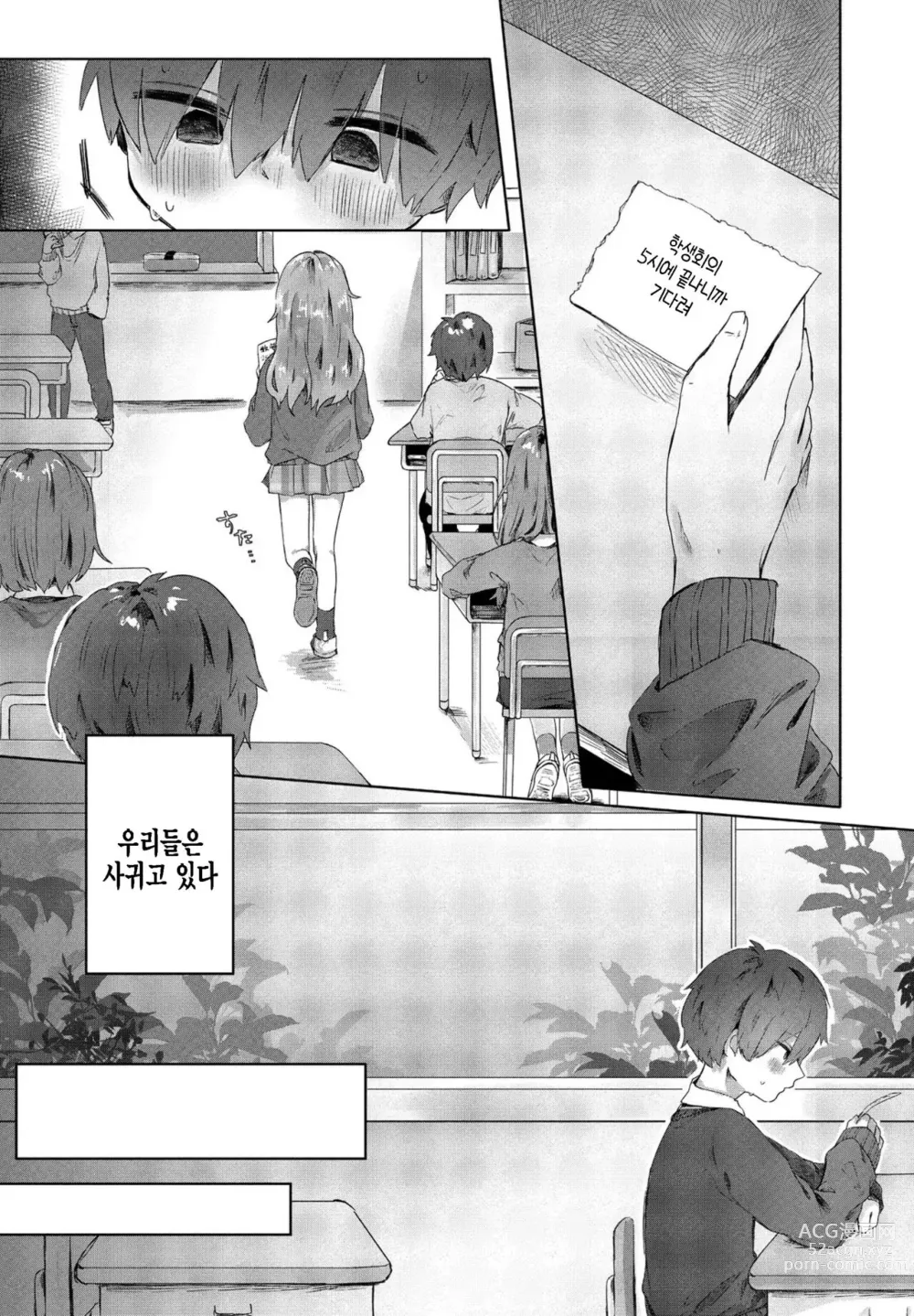 Page 3 of manga 나는 여친의XXX