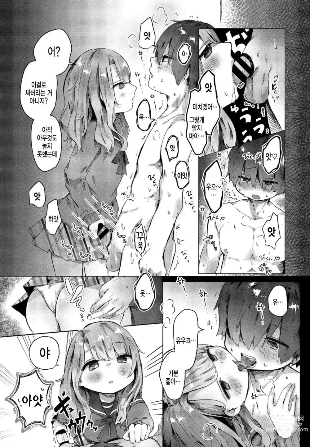 Page 10 of manga 나는 여친의XXX