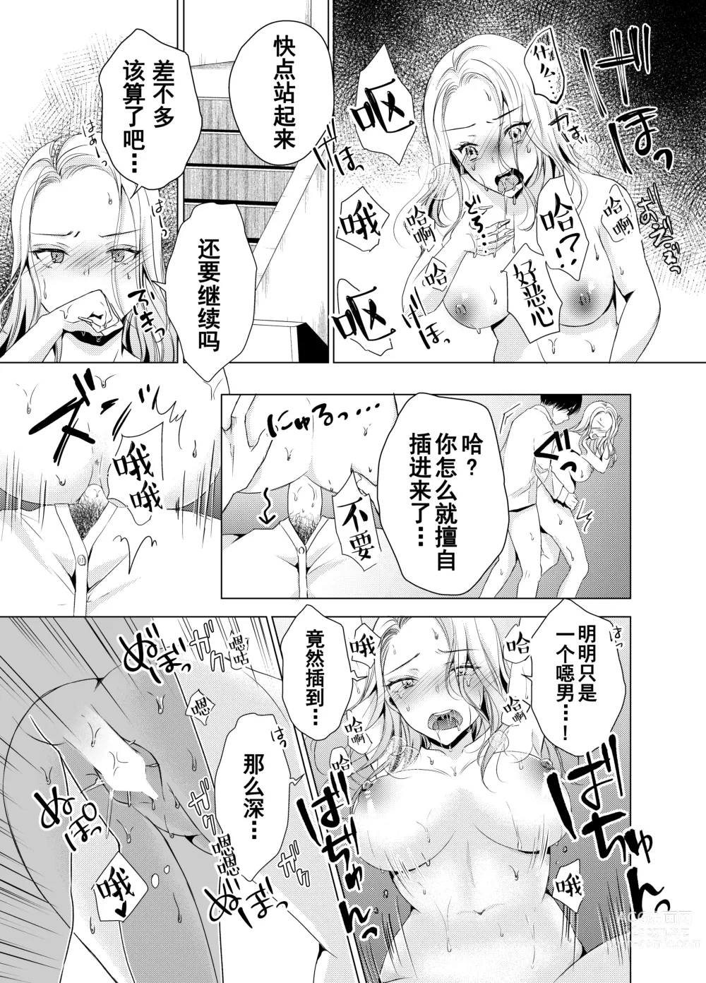 Page 14 of doujinshi Yankee Kareshi no Onna o Ore no Chinpo de Wakaraseru.