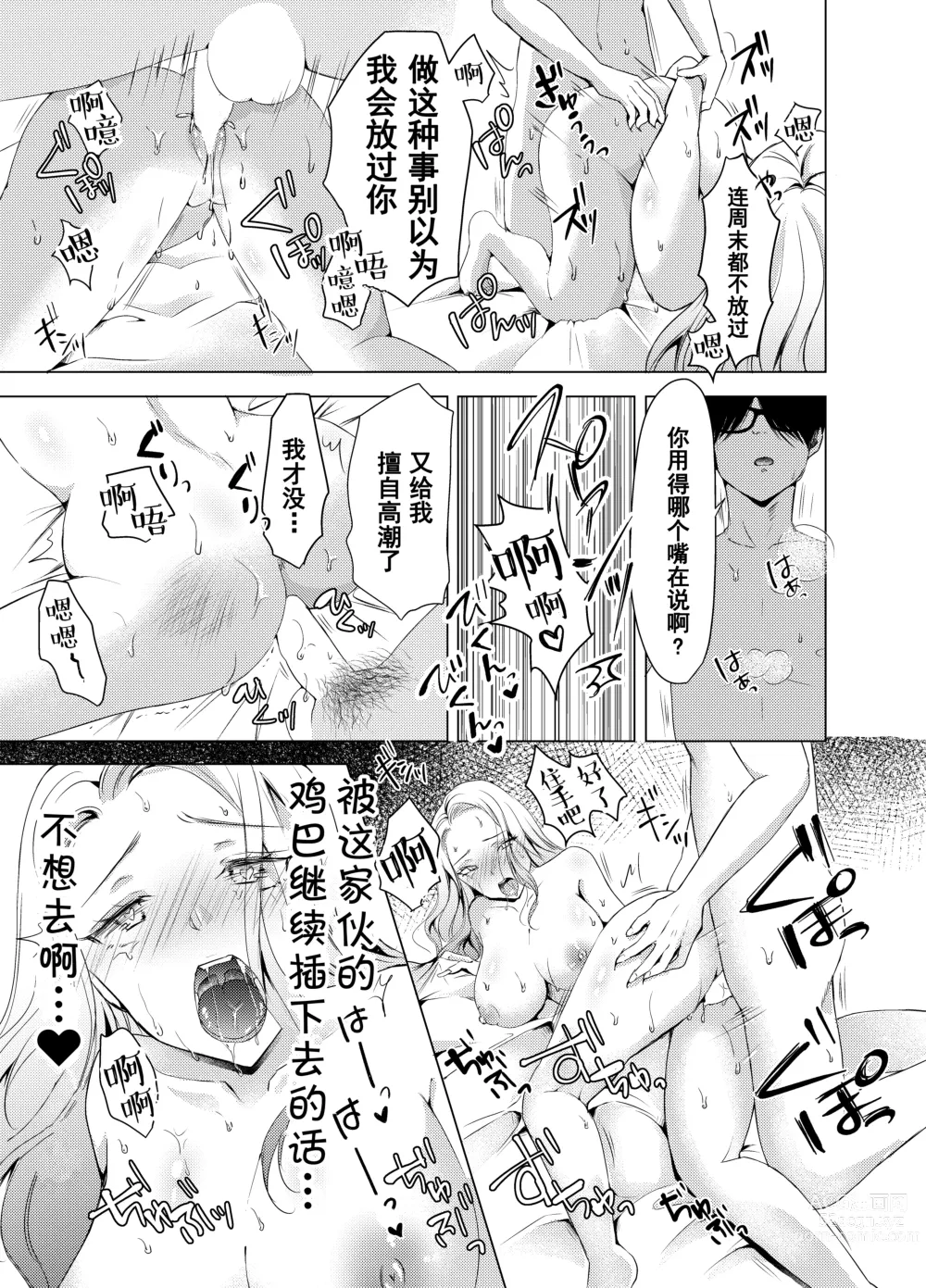 Page 22 of doujinshi Yankee Kareshi no Onna o Ore no Chinpo de Wakaraseru.