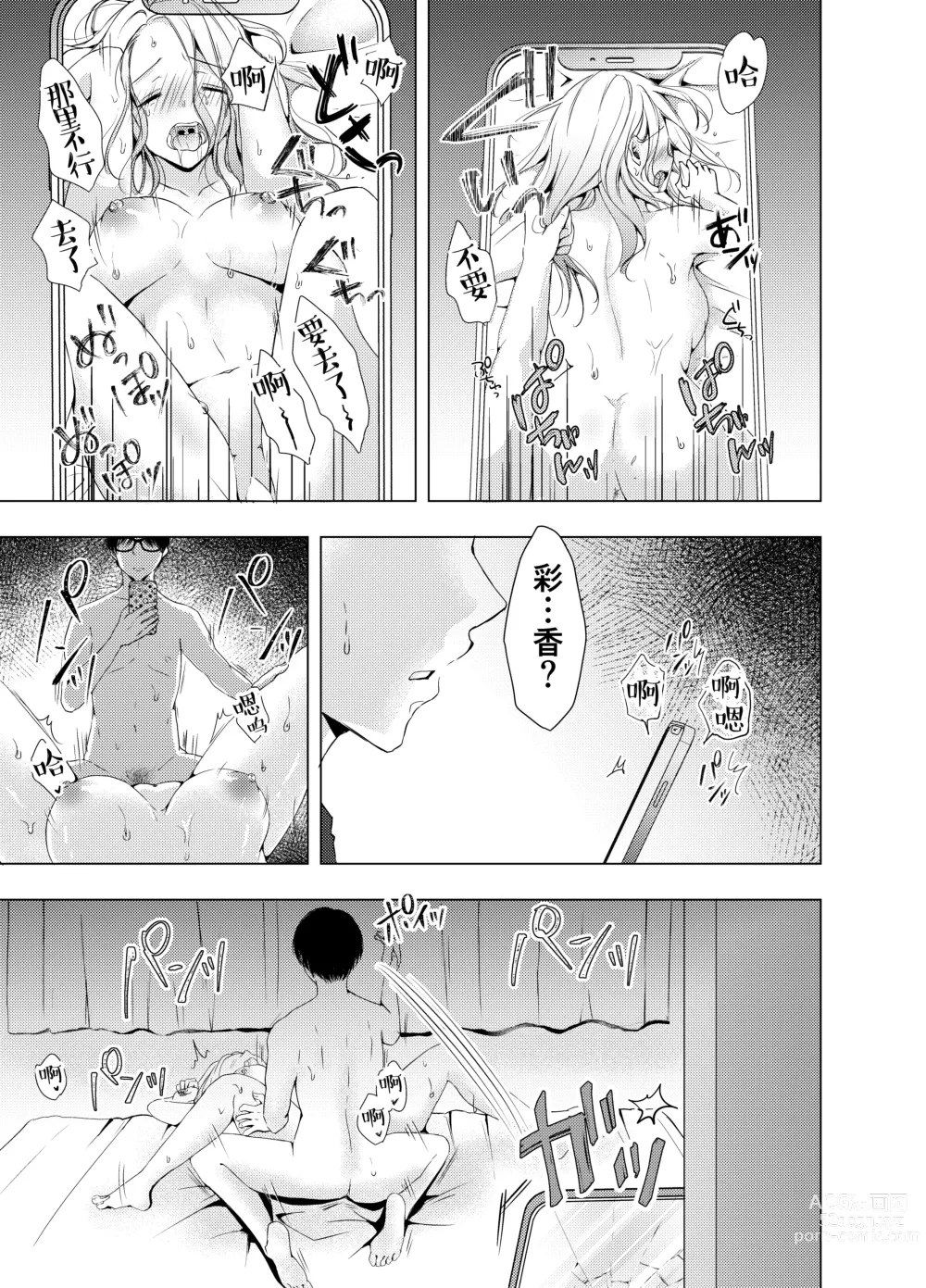 Page 28 of doujinshi Yankee Kareshi no Onna o Ore no Chinpo de Wakaraseru.