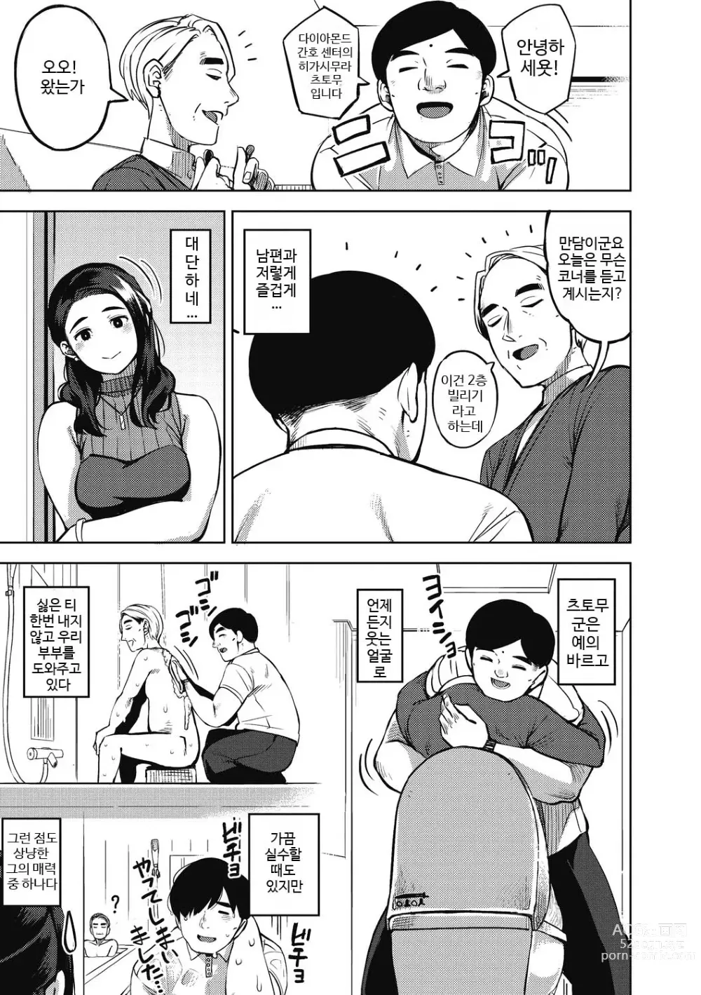 Page 110 of manga 유부녀의 이력서