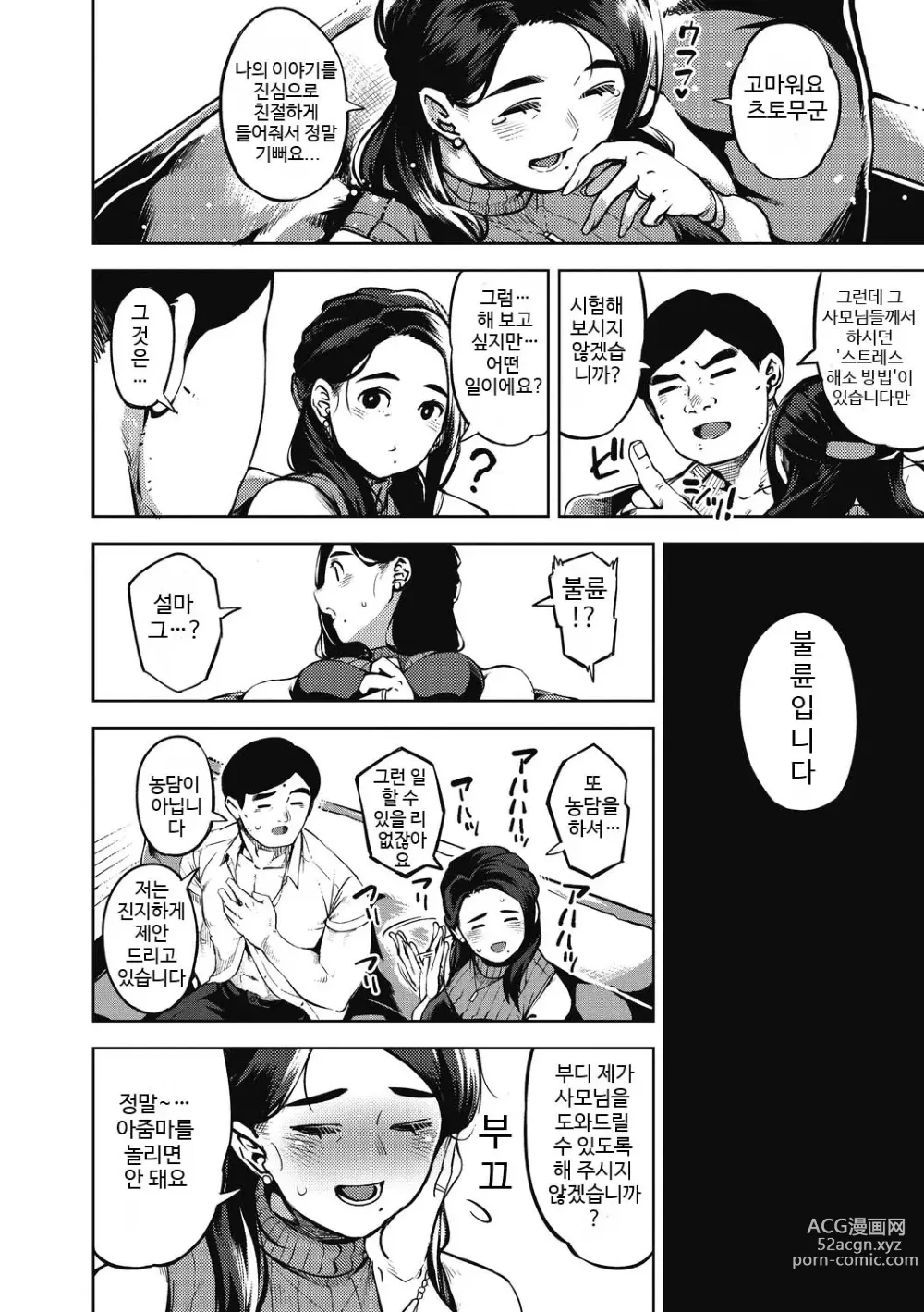 Page 113 of manga 유부녀의 이력서