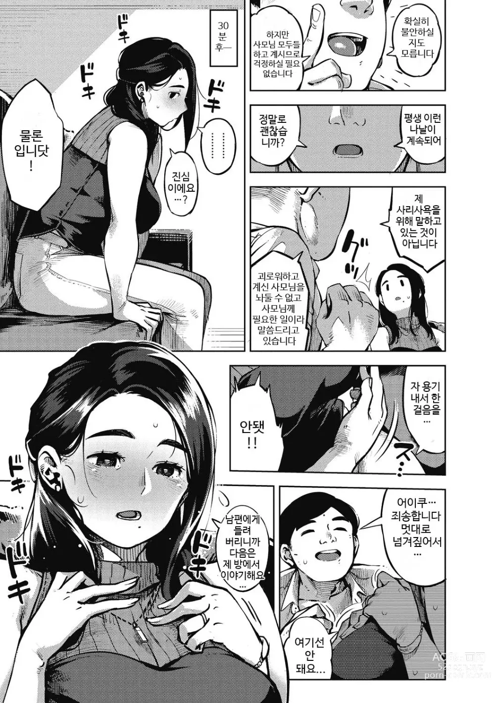 Page 114 of manga 유부녀의 이력서