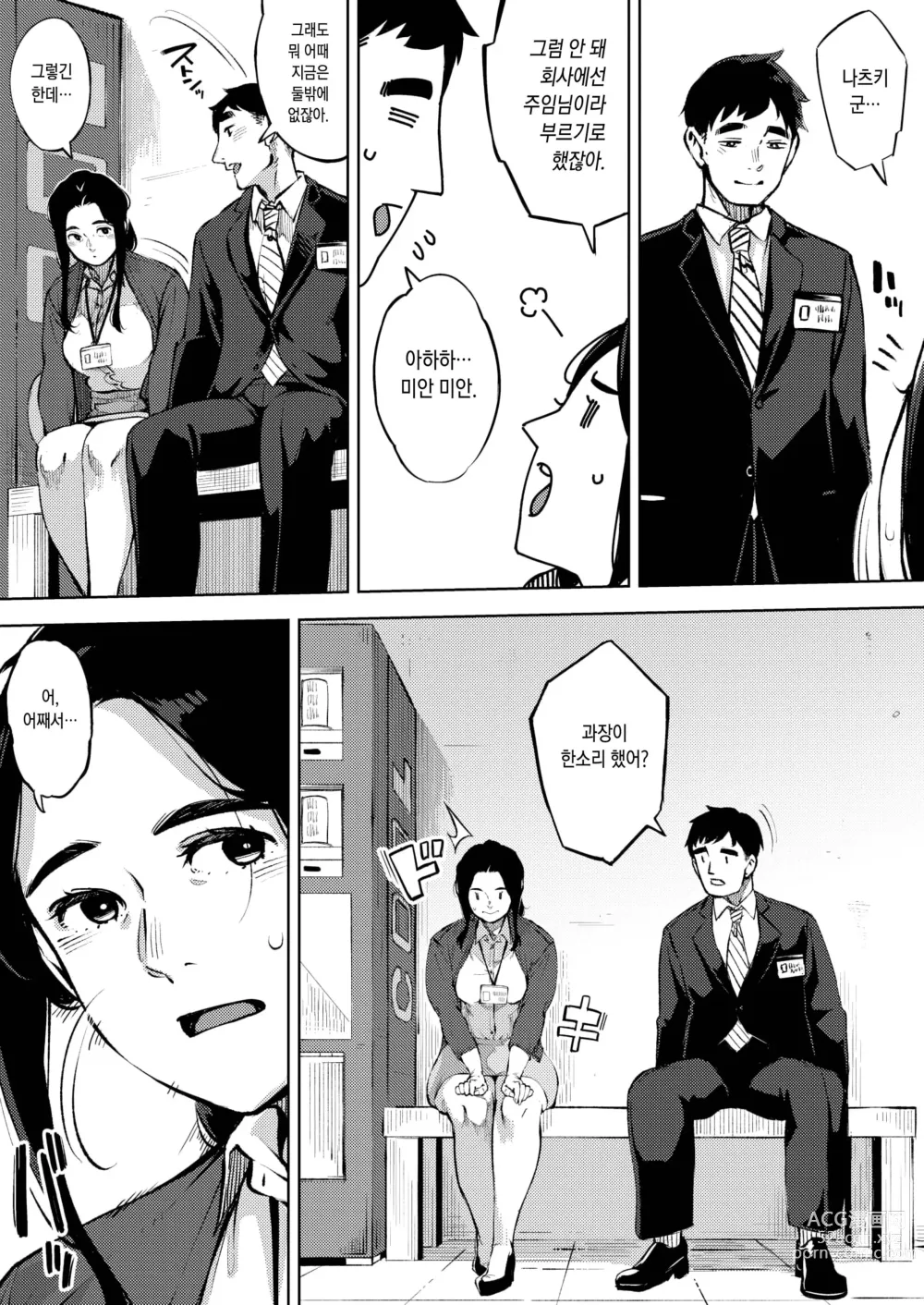 Page 18 of manga 유부녀의 이력서