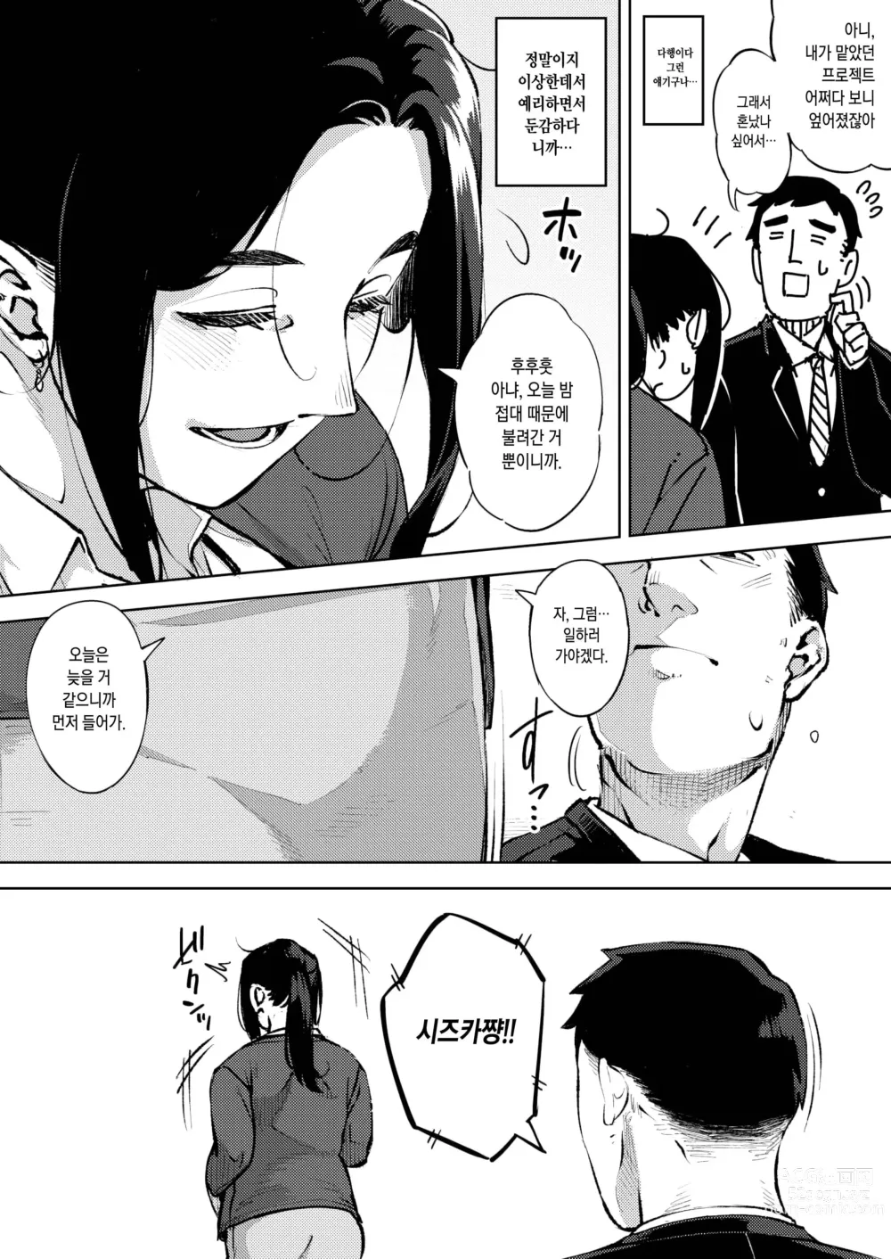 Page 19 of manga 유부녀의 이력서