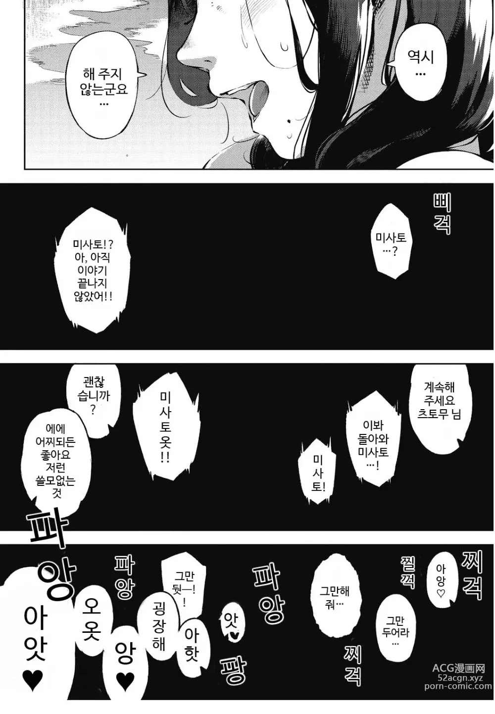 Page 193 of manga 유부녀의 이력서