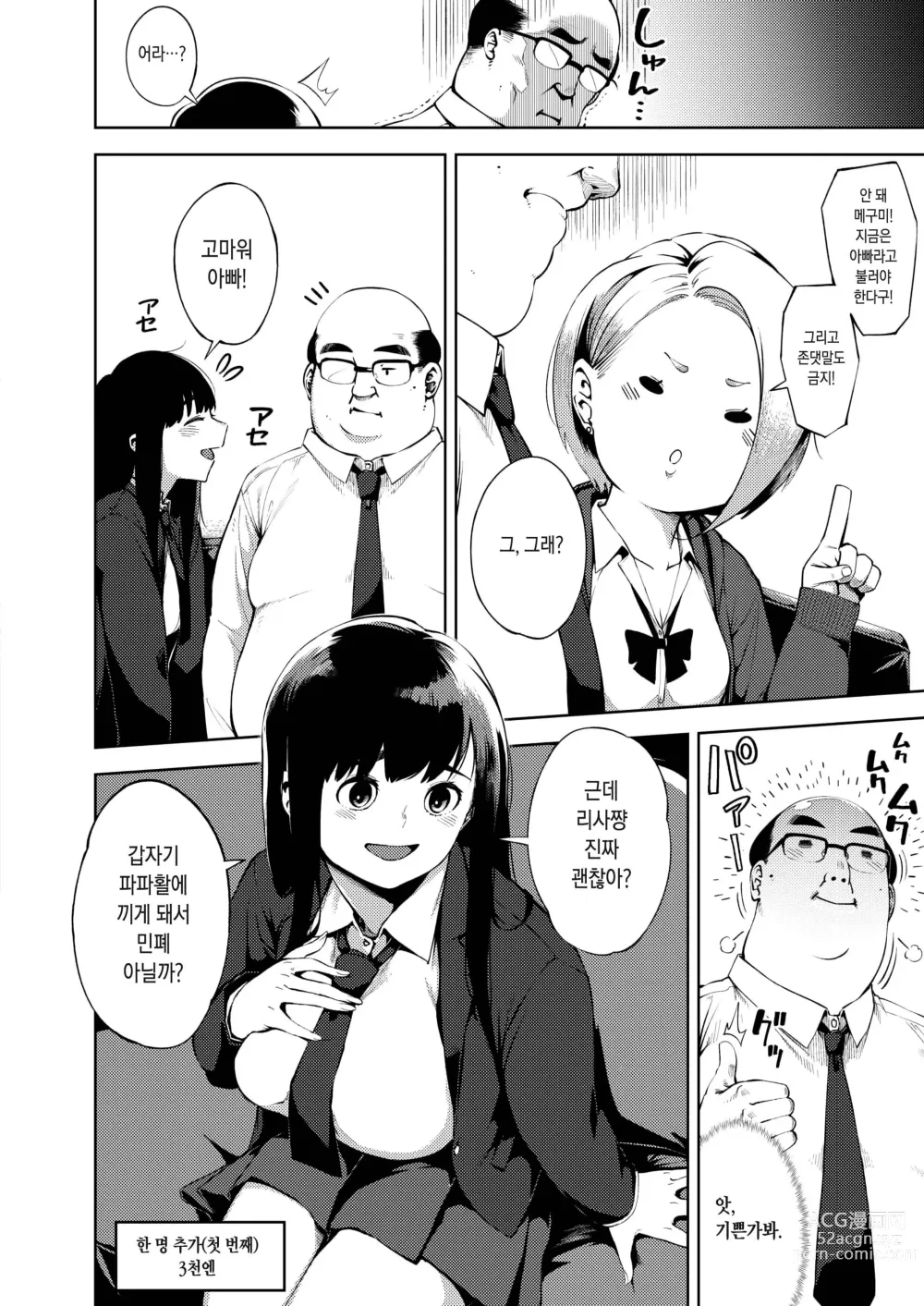 Page 205 of manga 유부녀의 이력서