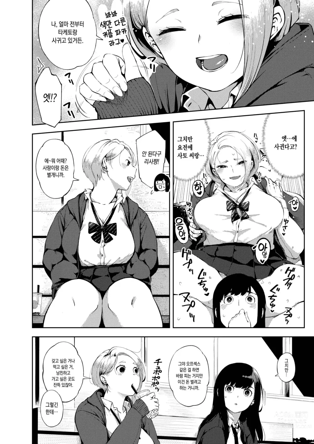 Page 213 of manga 유부녀의 이력서