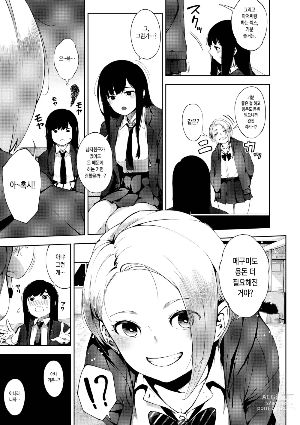 Page 214 of manga 유부녀의 이력서