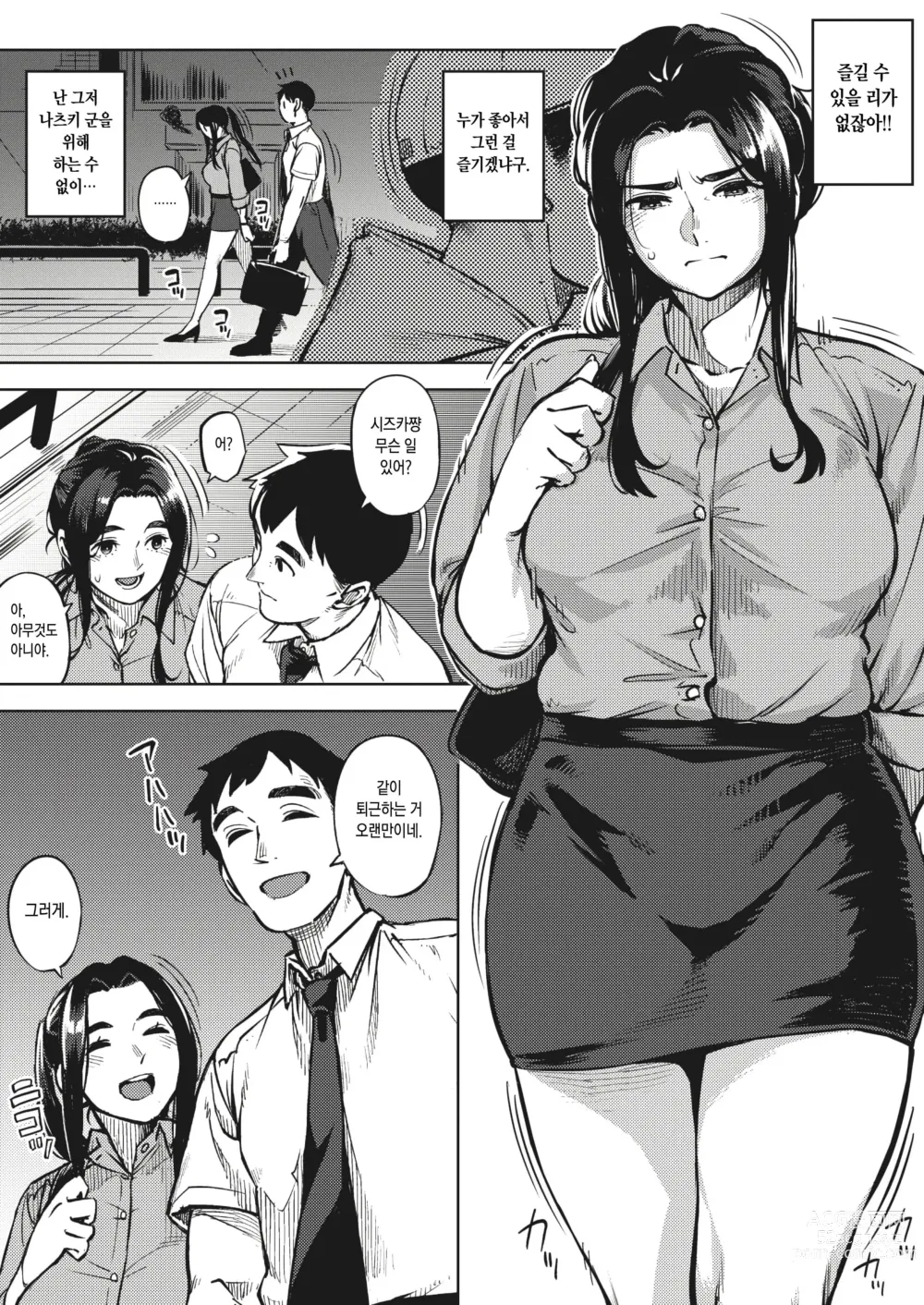 Page 41 of manga 유부녀의 이력서