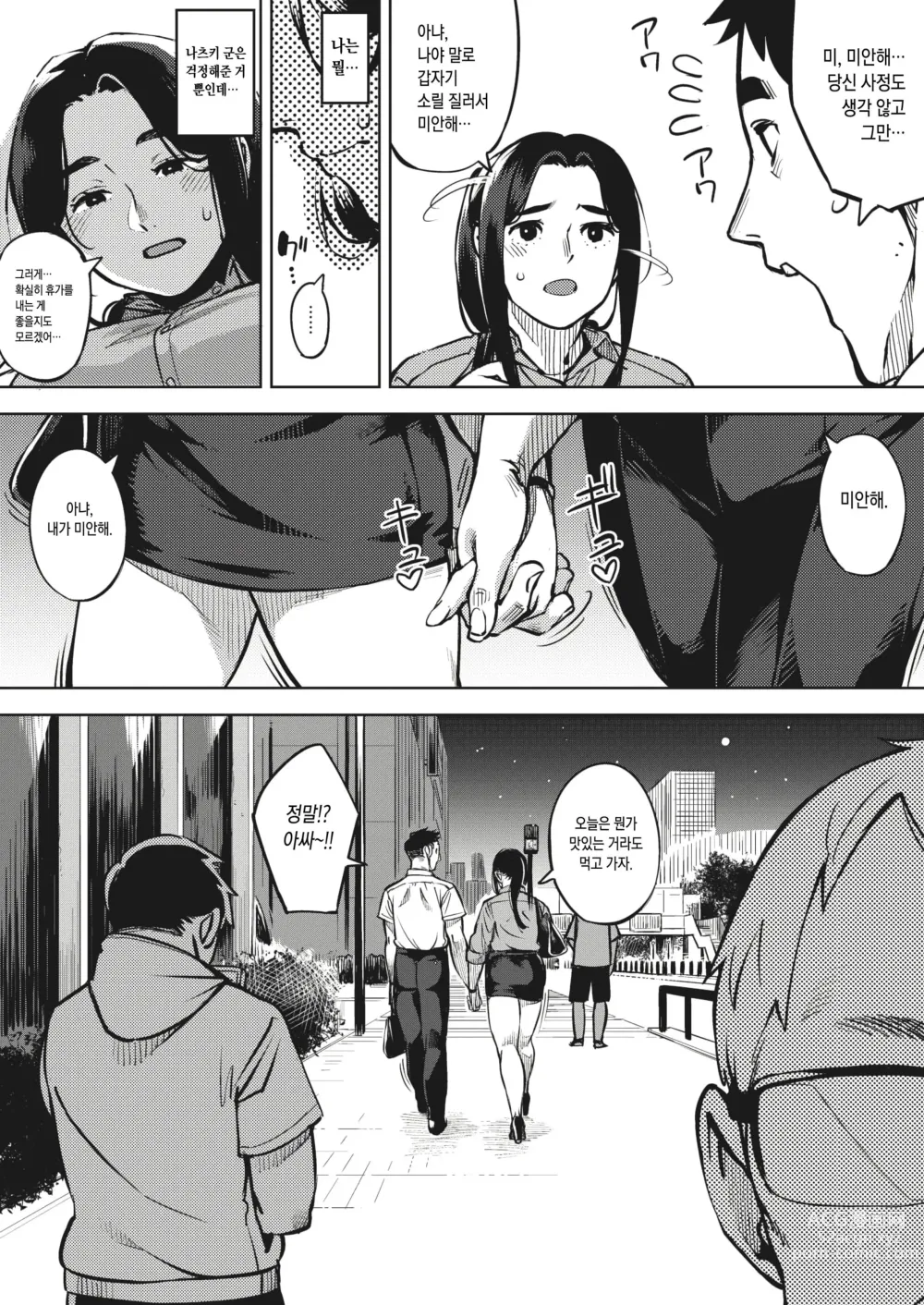 Page 44 of manga 유부녀의 이력서