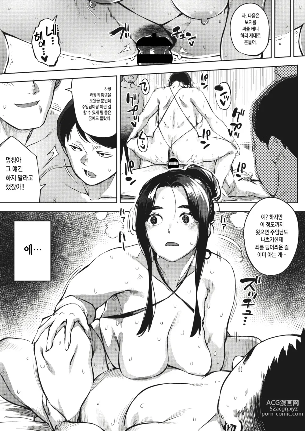 Page 80 of manga 유부녀의 이력서